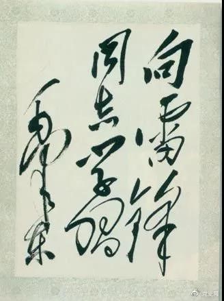 1963年3月5日，《人民日報》發(fā)表毛澤東的題詞“向雷鋒同志學(xué)習(xí)”。