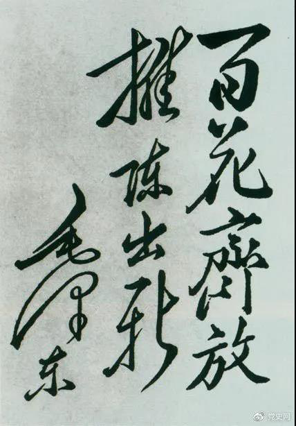 1951年4月3日，中國(guó)戲曲研究院成立。圖為毛澤東給該院的題詞。