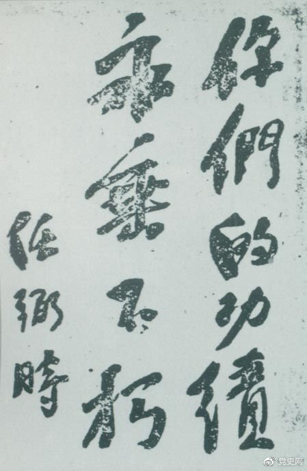 1946年4月8日，中國(guó)共產(chǎn)黨政協(xié)代表王若飛以及秦邦憲、葉挺、鄧發(fā)從重慶回延安，因飛機(jī)失事罹難。這是任弼時(shí)為“四八烈士”題詞。
