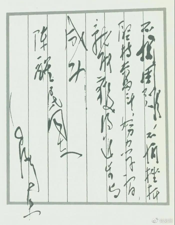 圖為毛澤東題詞：不怕困難，不怕挫折，堅(jiān)持奮斗，努力學(xué)習(xí)，就能獲得進(jìn)步與成功！