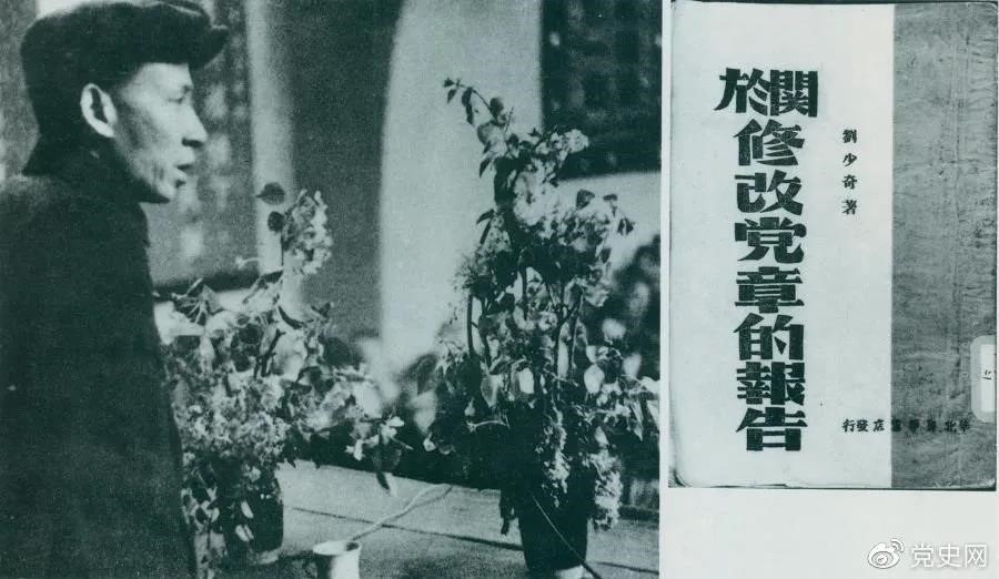 1945年5月14日，劉少奇在中國(guó)共產(chǎn)黨第七次全國(guó)代表大會(huì)上作《關(guān)于修改黨章的報(bào)告》。