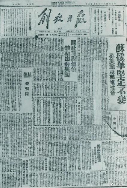 圖為1941年5月16日在延安創(chuàng)刊的中共中央機關報《解放日報》。