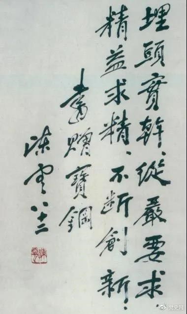 1986年5月18日，陳云給寶鋼的題詞。