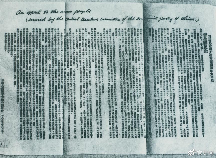　　1925年6月5日，中共中央發(fā)表《告全國民眾》，號召全國人民奮起，同帝國主義的暴行作斗爭。