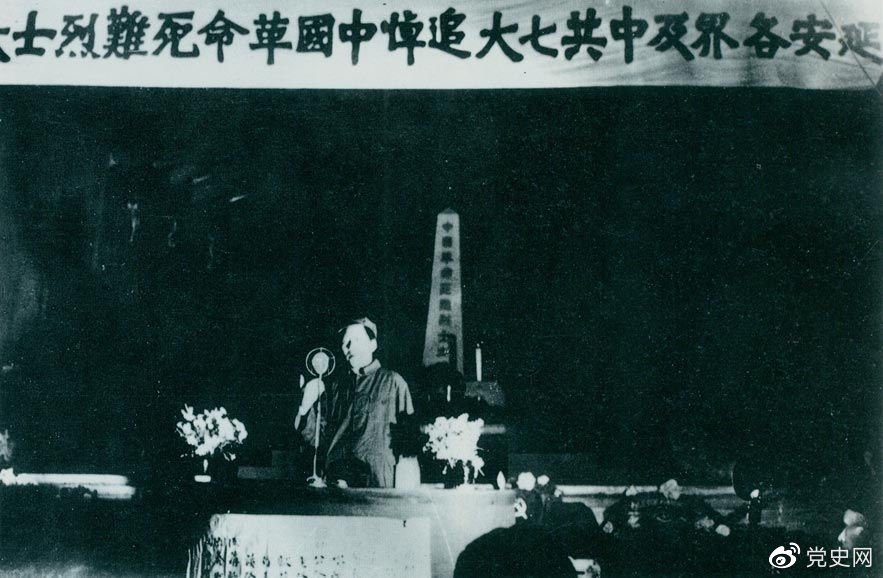 　　1945年6月17日，中共七大代表及延安各界代表在中央黨校大禮堂，舉行中國革命死難烈士追悼大會。圖為毛澤東致悼詞。