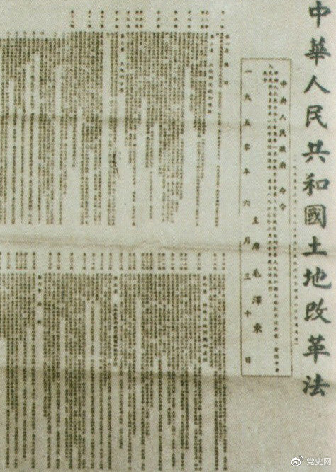 1950年6月30日，中央人民政府公布施行《中華人民共和國(guó)土地改革法》。