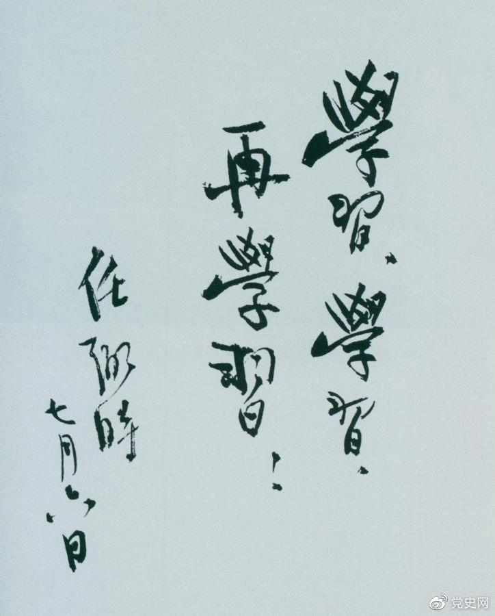 1950年7月6日，任弼時為中共中央機(jī)關(guān)工作人員題詞。