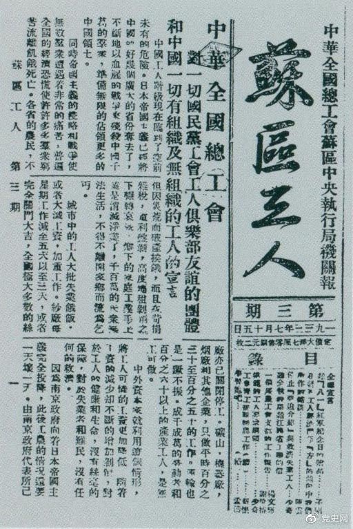1933年7月15日，劉少奇在《蘇區(qū)工人》報第三期上發(fā)表《停止“強迫介紹”與救濟失業(yè)工人》和《模范的工人要求綱領(lǐng)》兩篇文章。